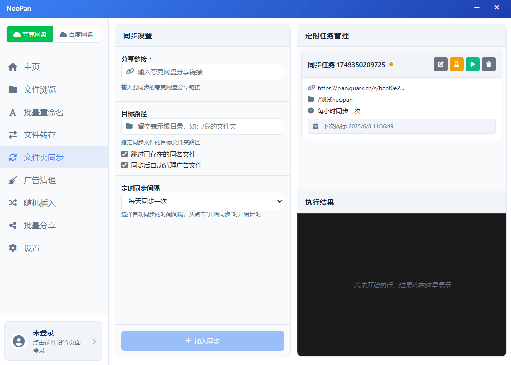 NeoPan 软件界面截图